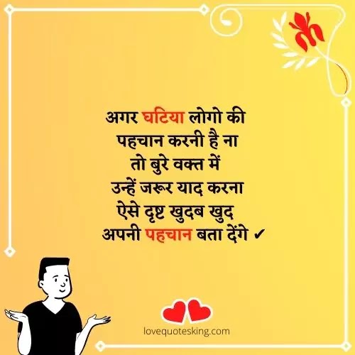 घटिया सोच पर शायरी