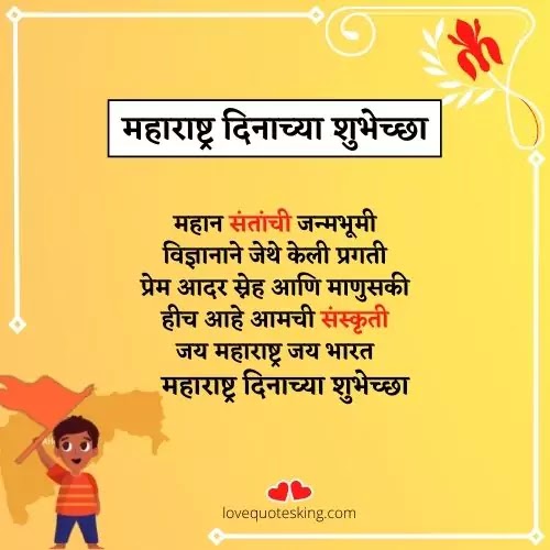 Maharashtra Din Quotes in Marathi