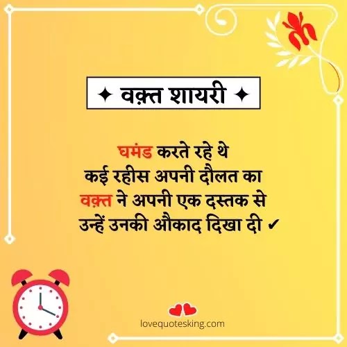 वक्त बदलता है शायरी
