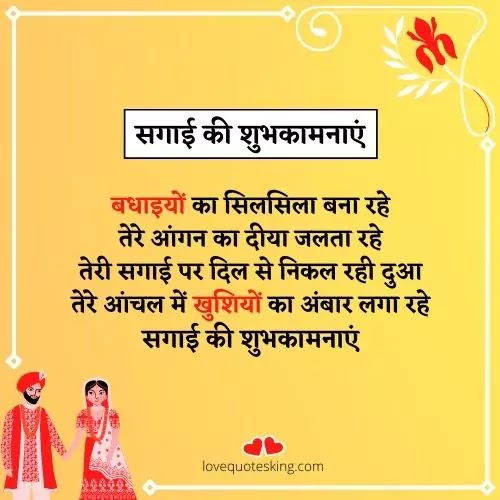 Engagement shayari for husband