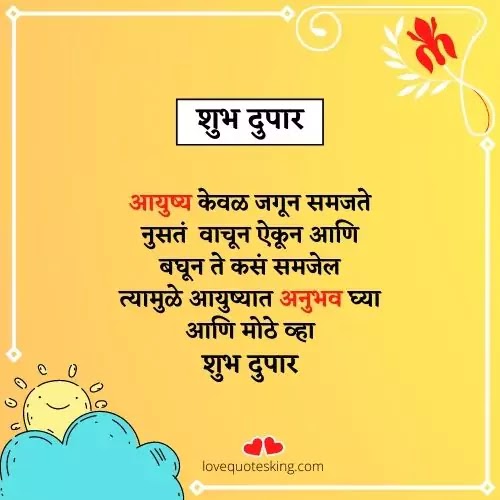 शुभ दुपार सुविचार