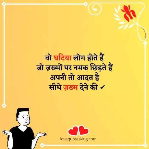 self respect ghatiya log quotes in hindi