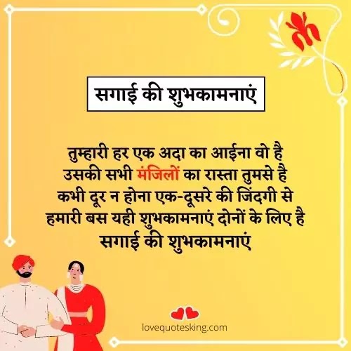 सगाई की शुभकामनाएं in english