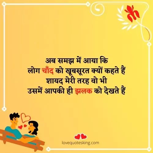 love wali shayari