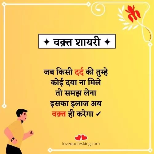मुश्किल वक्त शायरी