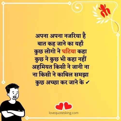 ghatiya log quotes