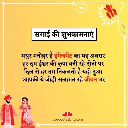 इंगेजमेंट स्टेटस