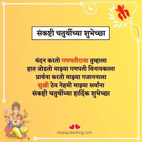 Sankashti Chaturthi Wishes In Marathi