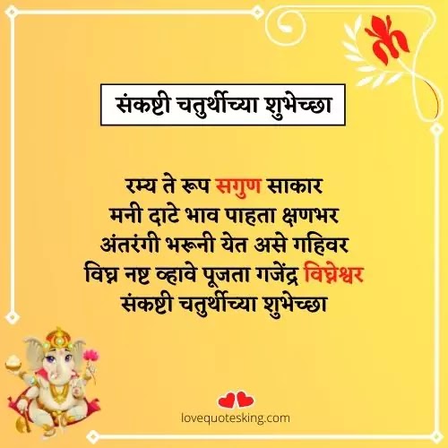 अंगारकी संकष्टी चतुर्थीच्या हार्दिक शुभेच्छा