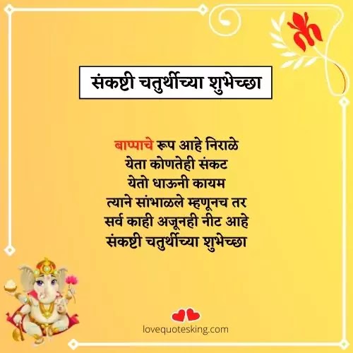 Happy sankashti chaturthi wishes in marathi
