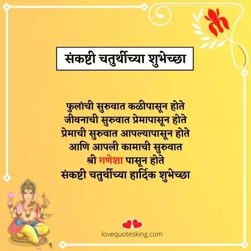 Angarki sankashti chaturthi wishes in marathi