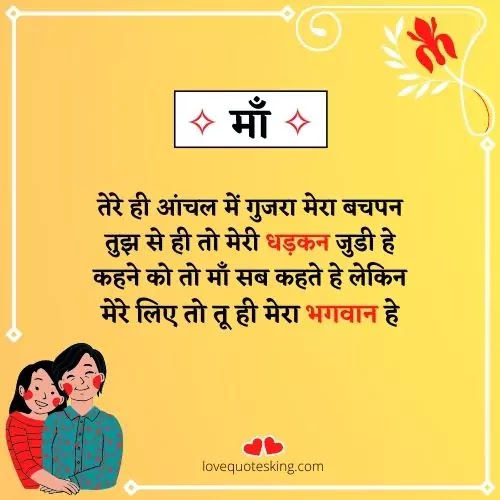 माँ के लिए स्टेटस