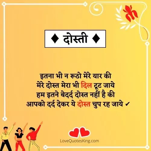 दोस्ती शायरी दो लाइन