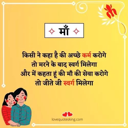 माँ पर कुछ लाइन्स