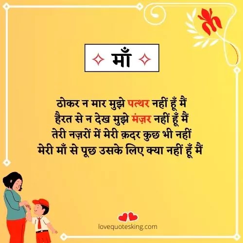 maa quotes in hindi