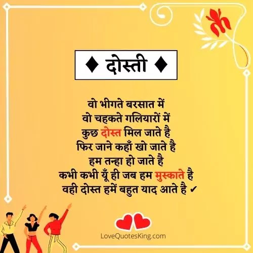 Dosti Shayari