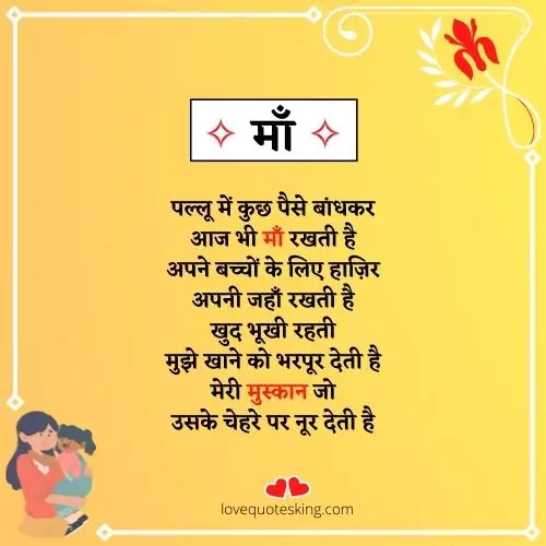 maa heart touching lines for mother in hindi