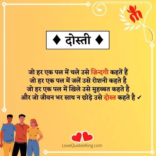 dosti shayari in hindi