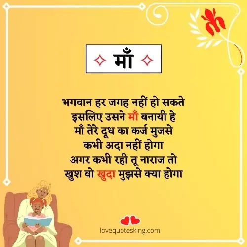 emotional maa shayari