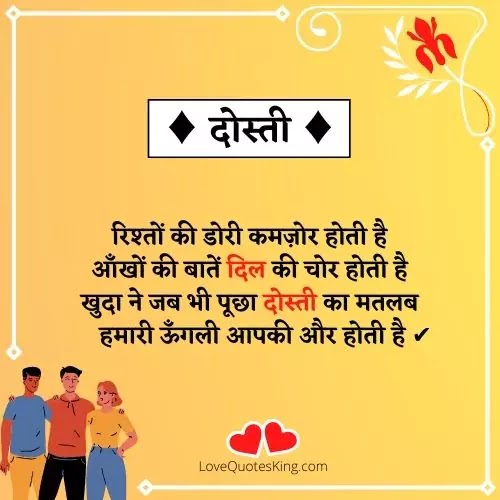 dost ke liye shayari