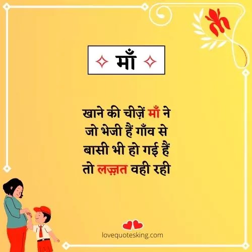 माँ पर दो लाइन शायरी