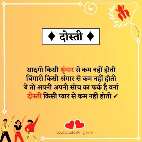 friendship shayari in hindi