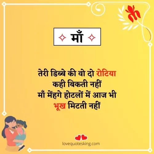 maa status in hindi