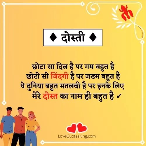 सबसे बेस्ट दोस्ती शायरी
