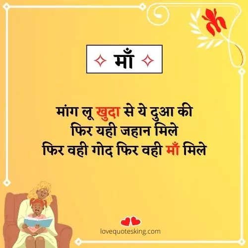 mother quotes in hindi