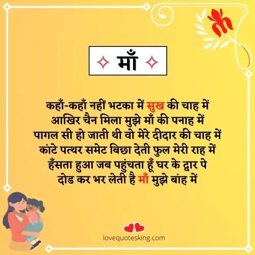 हार्ट टचिंग लाइन्स फॉर मदर इन हिंदी