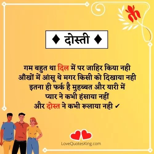 अटूट दोस्ती शायरी