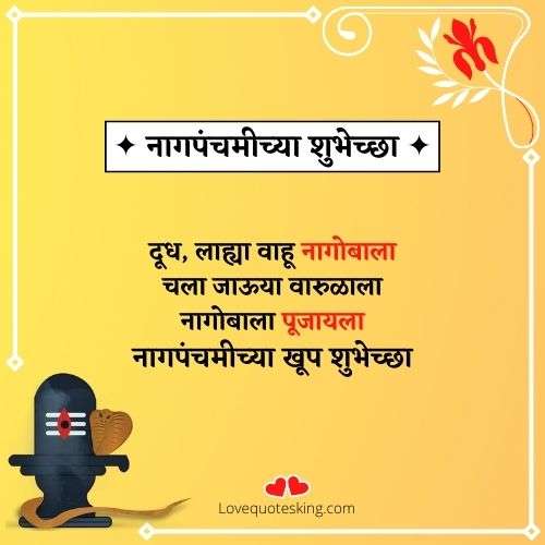 नागपंचमी शुभेच्छा बॅनर