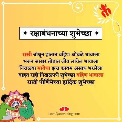 rakshabandhan quotes in marathi rakshabandhan quotes in marathi