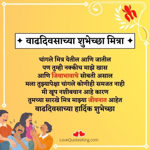 वाढदिवसाच्या शुभेच्छा मराठी संदेश मित्र वाढदिवसाच्या शुभेच्छा मराठी संदेश मित्र