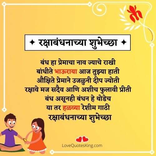 raksha bandhan status marathi raksha bandhan status marathi