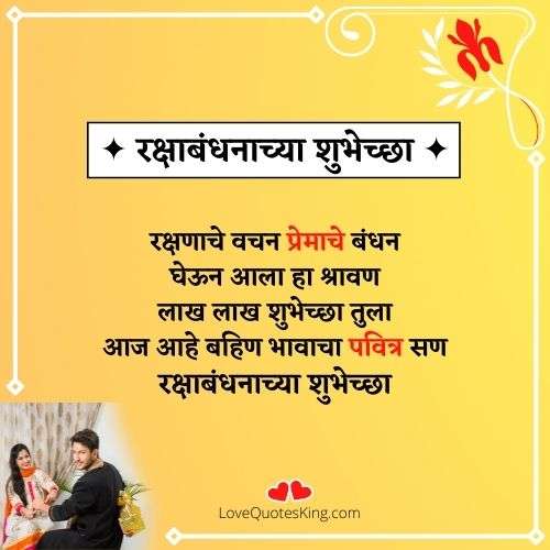 रक्षाबंधन शुभेच्छा रक्षाबंधन शुभेच्छा