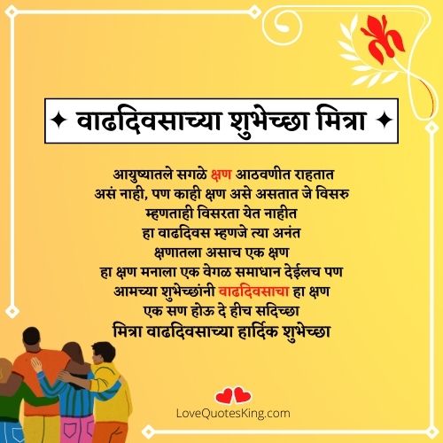 best friend birthday wishes in marathi best friend birthday wishes in marathi
