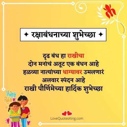 हार्दिक शुभेच्छा रक्षाबंधन मराठी शुभेच्छा हार्दिक शुभेच्छा रक्षाबंधन मराठी शुभेच्छा