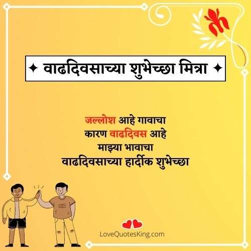 birthday wishes for friend in marathi birthday wishes for friend in marathi