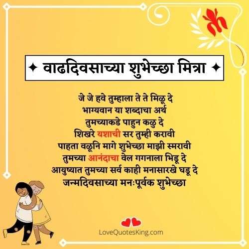 मित्राला वाढदिवसाच्या हार्दिक शुभेच्छा मित्राला वाढदिवसाच्या हार्दिक शुभेच्छा