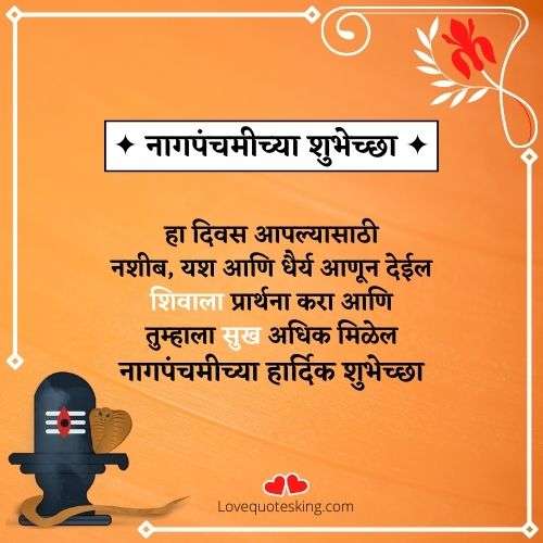 नागपंचमी शुभेच्छा