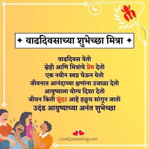 friend birthday wishes in marathi friend birthday wishes in marathi