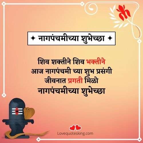 नागपंचमी शुभेच्छा फोटो