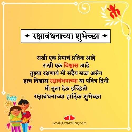 marathi language raksha bandhan quotes in marathi marathi language raksha bandhan quotes in marathi