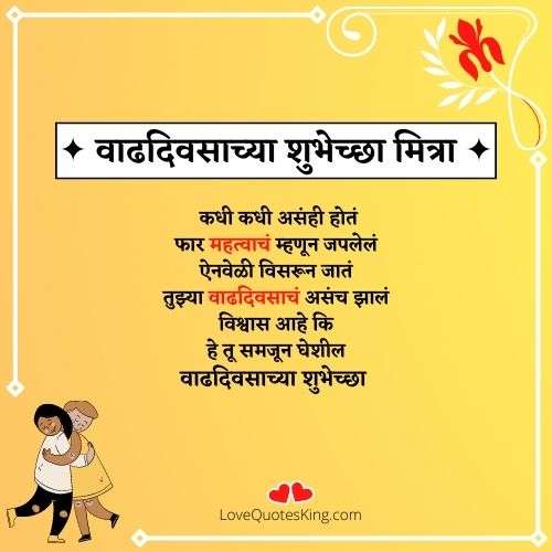 birthday wishes in marathi for friend birthday wishes in marathi for friend