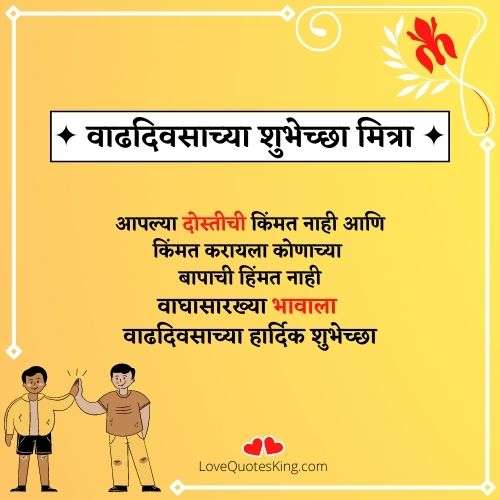मित्राला वाढदिवसाच्या शुभेच्छा मित्राला वाढदिवसाच्या शुभेच्छा
