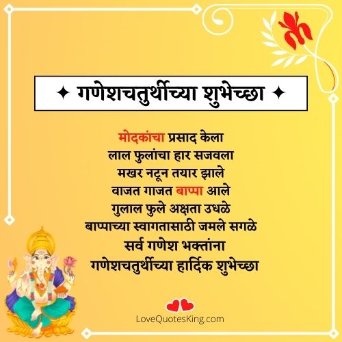 गणेश चतुर्थीच्या हार्दिक शुभेच्छा
