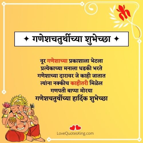 ganesh chaturthi wishes marathi images