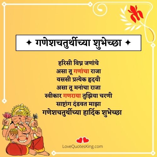 Ganesh Chaturthi Wishes In Marathi