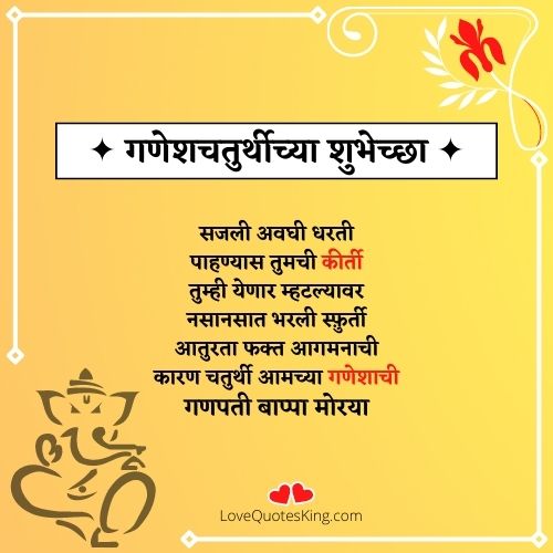 ganesh chaturthi quotes marathi